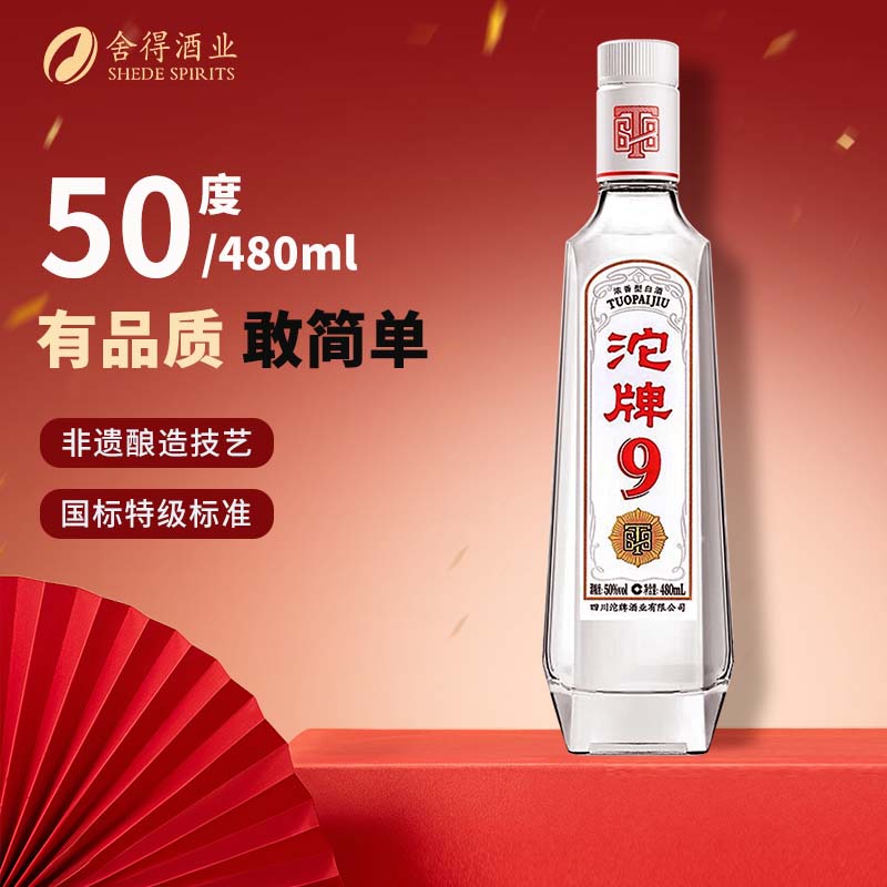沱牌9T68特级浓香型白酒50度整箱