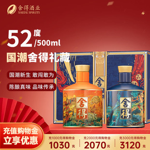 舍得酒哪吒闹海悟空版52度500ml*2瓶挑战者神话礼盒装浓香型白酒