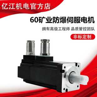 礦用60基座EX認(rèn)證防爆電機(jī)交直流伺服電機(jī)套裝 大功率防爆伺服電機(jī)