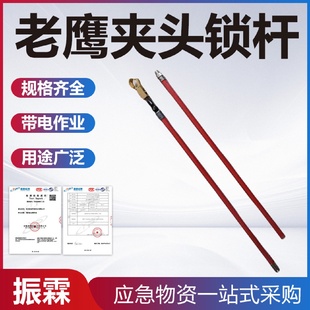鹰嘴夹钳10kv带电作业操作杆绝缘紧线棒 老鹰夹头锁杆2米绝缘杆式