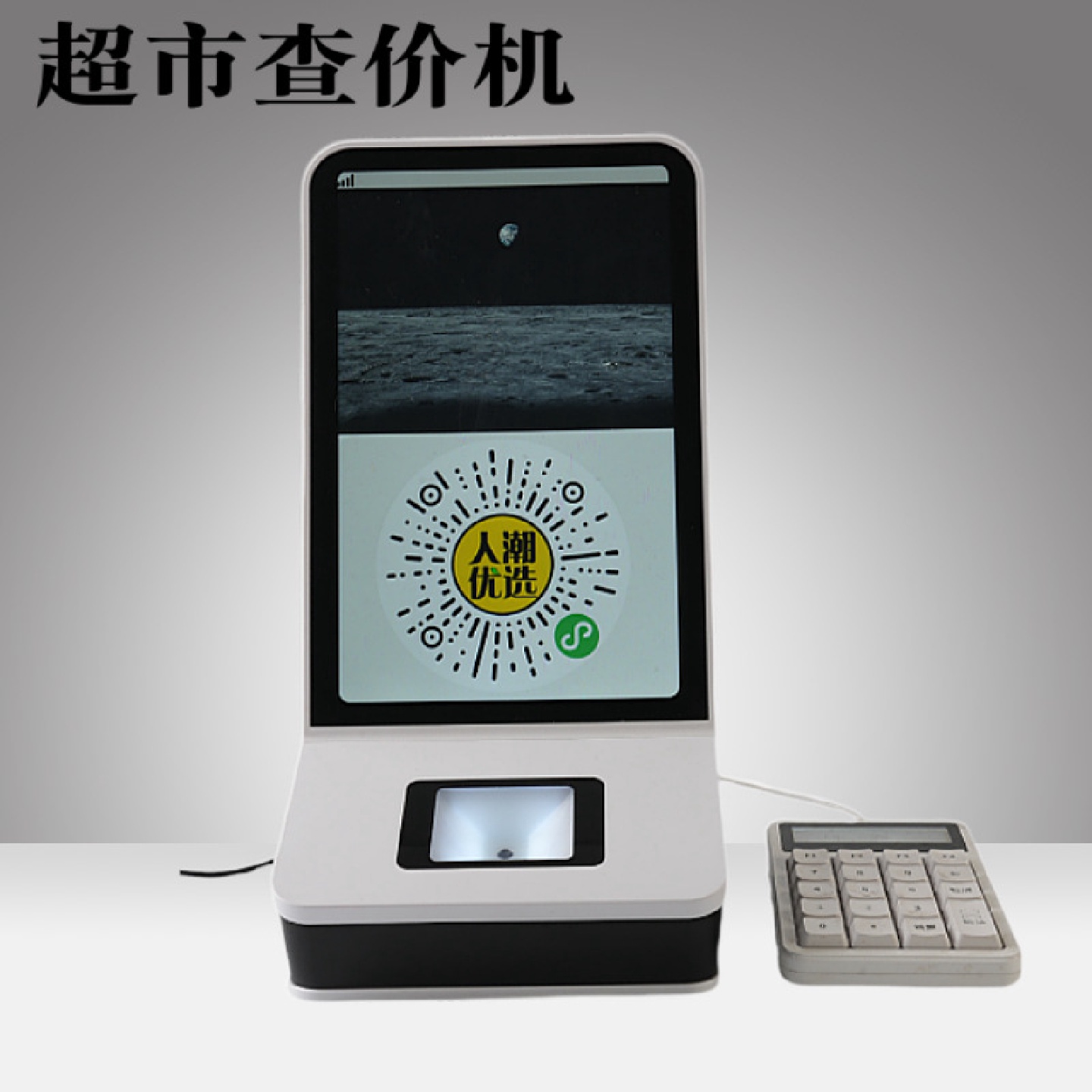 查价机超市查价机价格查询机扫码枪条码扫描器扫码查价机商品价