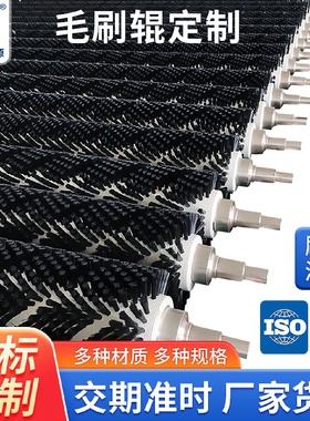 工业毛刷辊铝合金机械滚筒刷圆形除锈抛光除尘刷辊清洗机尼龙刷辊