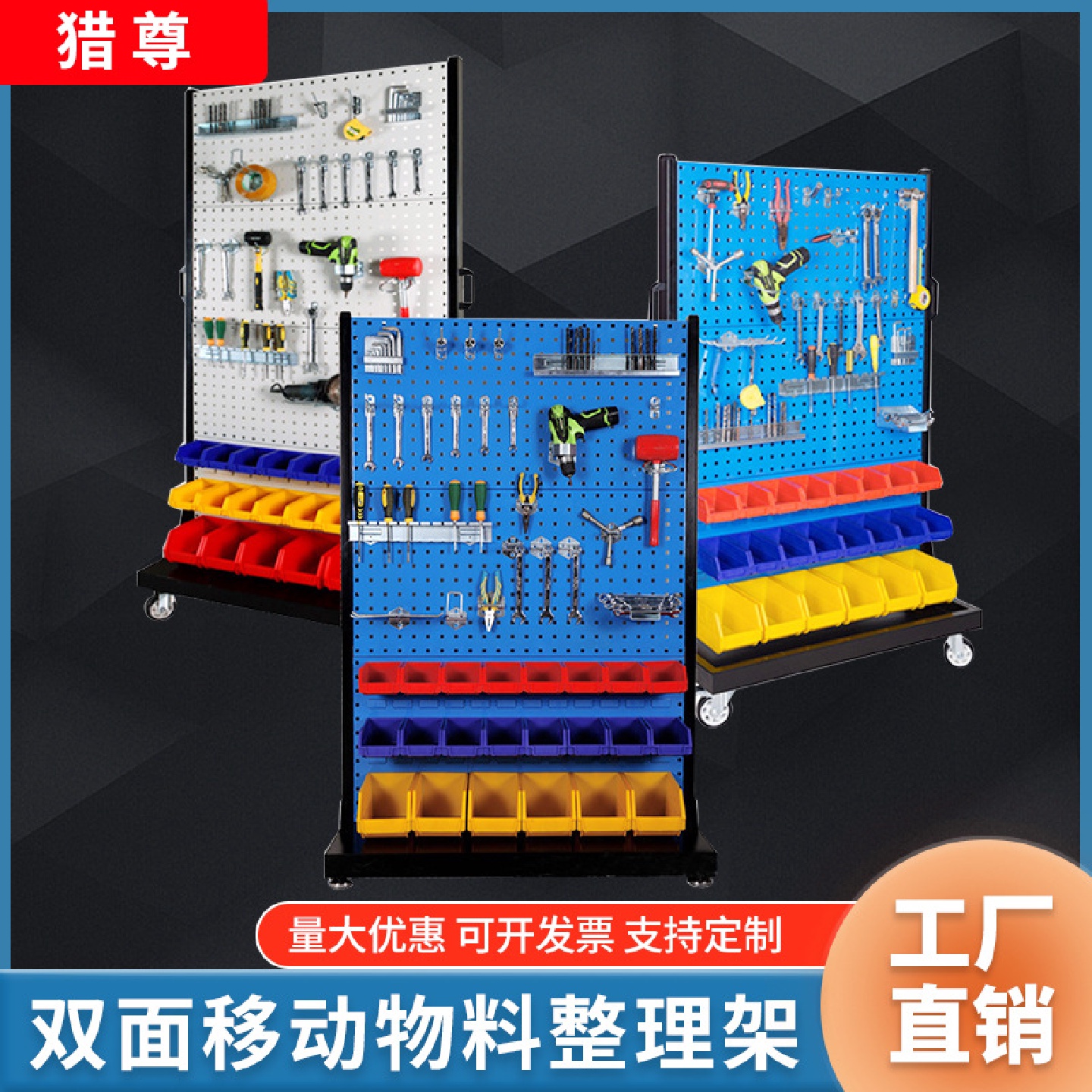厂家批发双面移动物料整理架方孔挂板架五金工具展示架货架带挂钩
