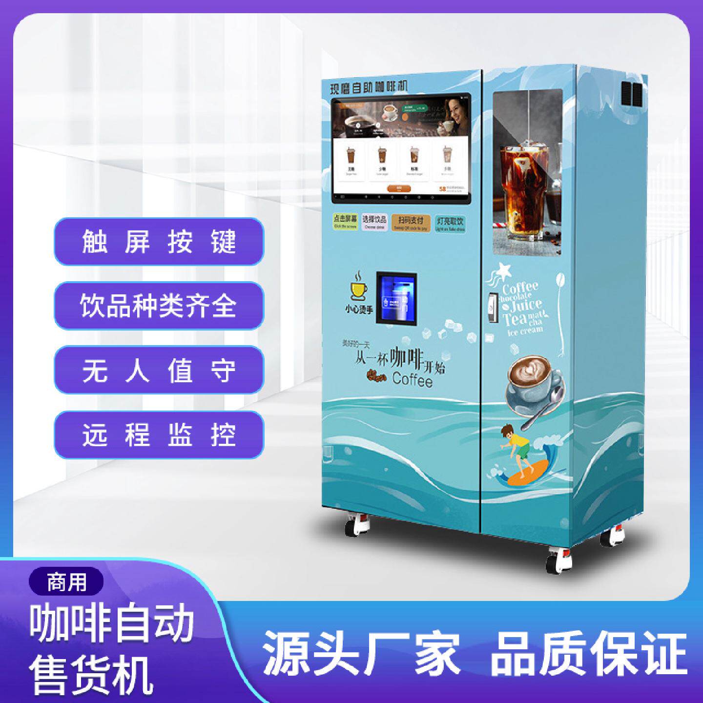 大型无人自助咖啡机售卖机扫码投放全自动商用咖啡机饮料一体机