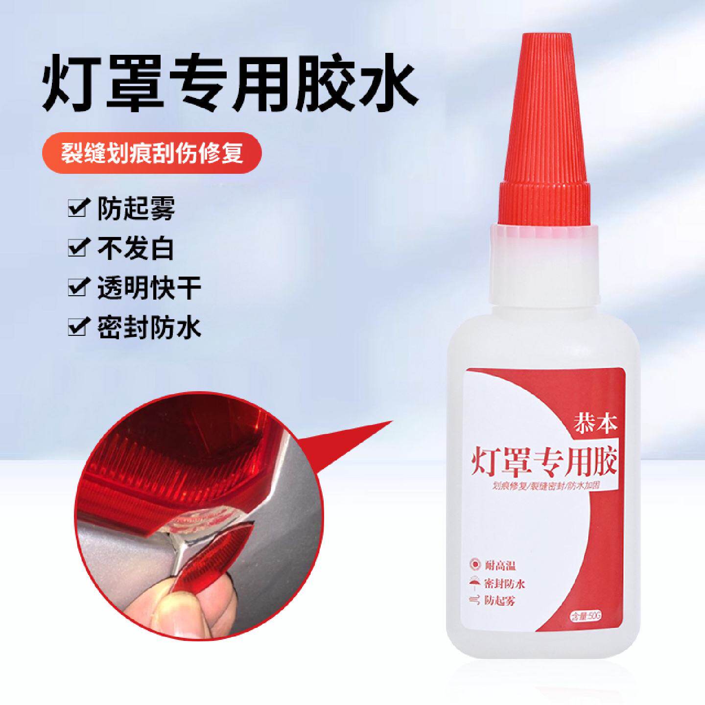 汽车灯罩修复胶水专用于车灯外壳开裂与大灯UV胶水后尾灯裂痕修补
