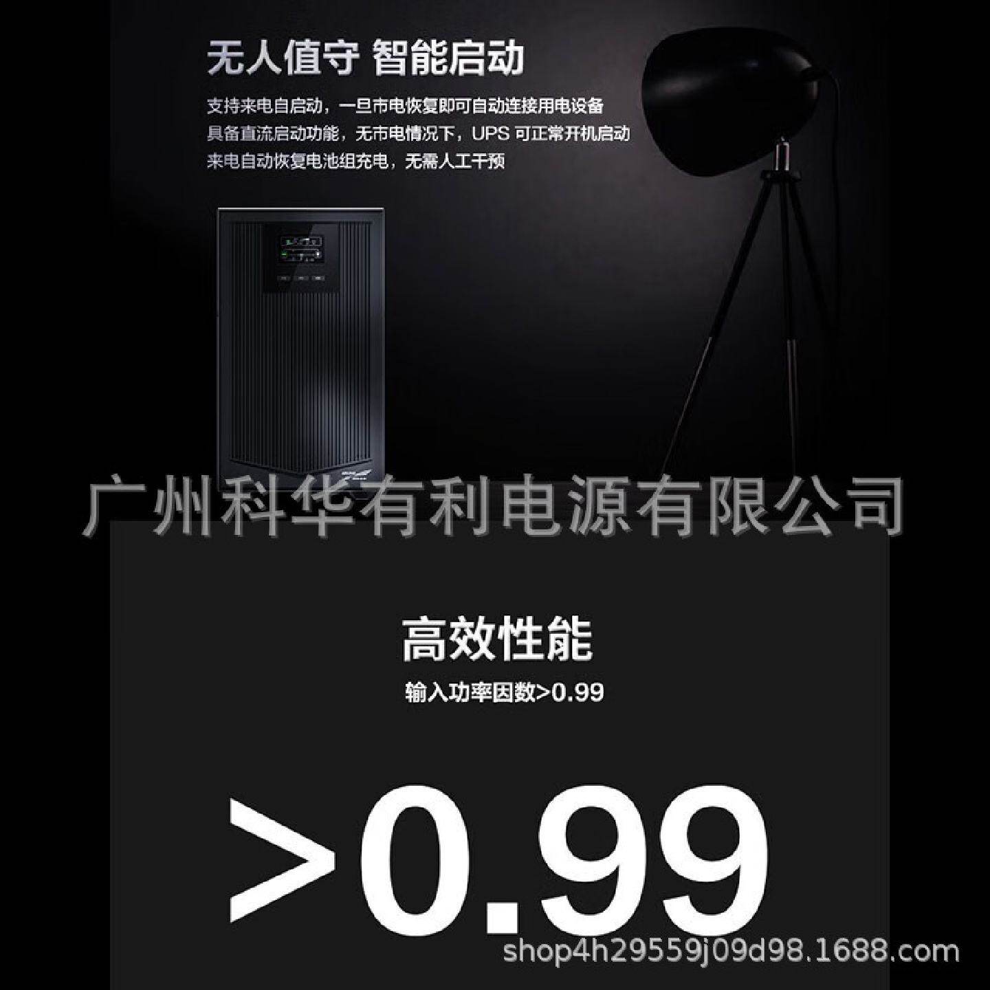 科华技术UPS不间断电源1000VA/900W企业机房服务器YTR1101L单主机