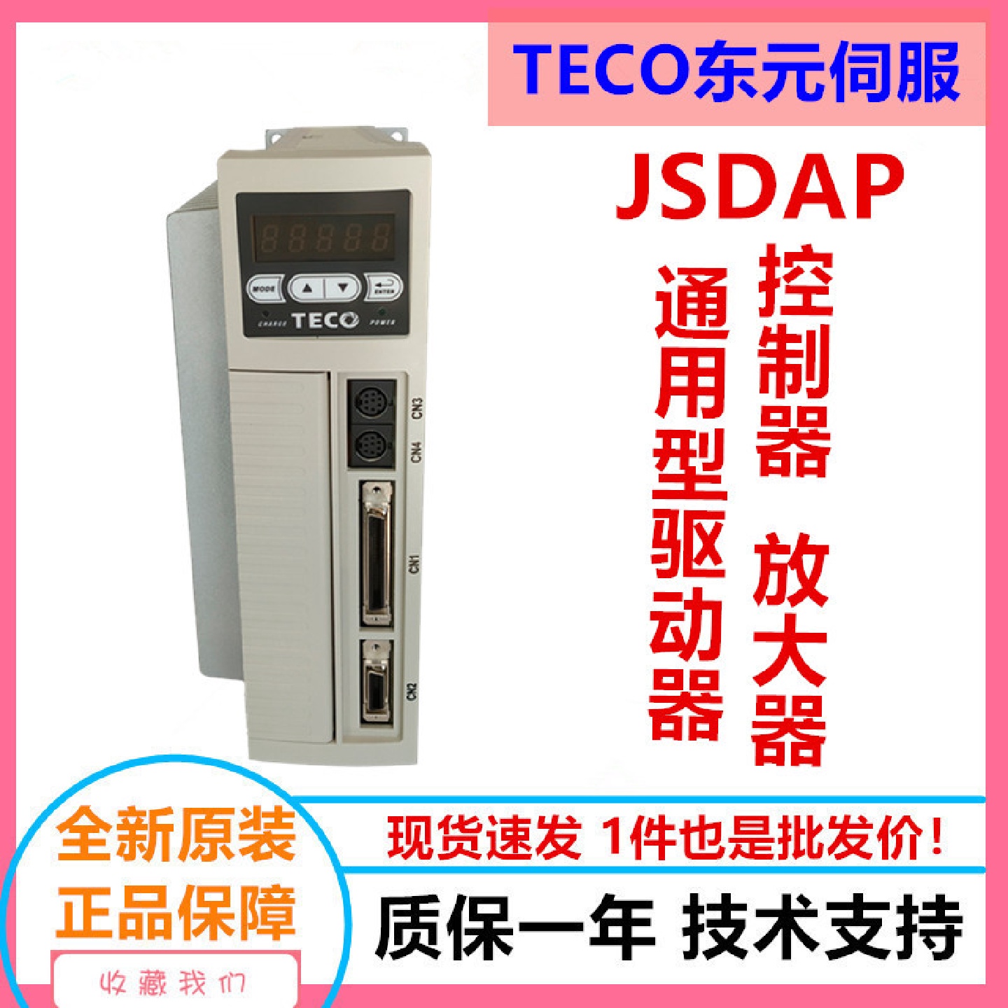 东元伺服驱动器JSDAP-20A控制马达750W现货东元伺服电机驱动器