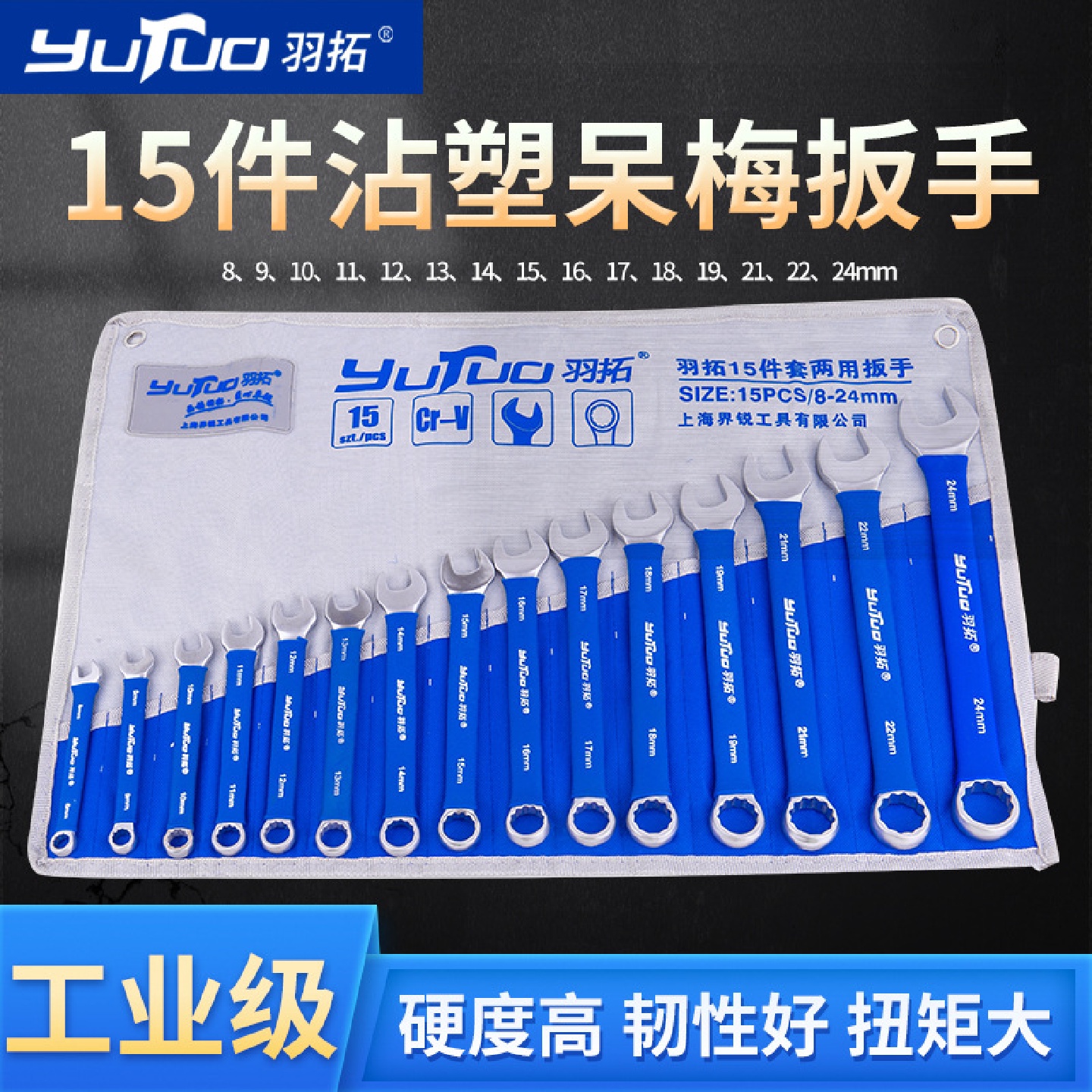 德标沾塑15件套呆梅扳手开口两用扳手汽修维修高硬度梅花开口扳手