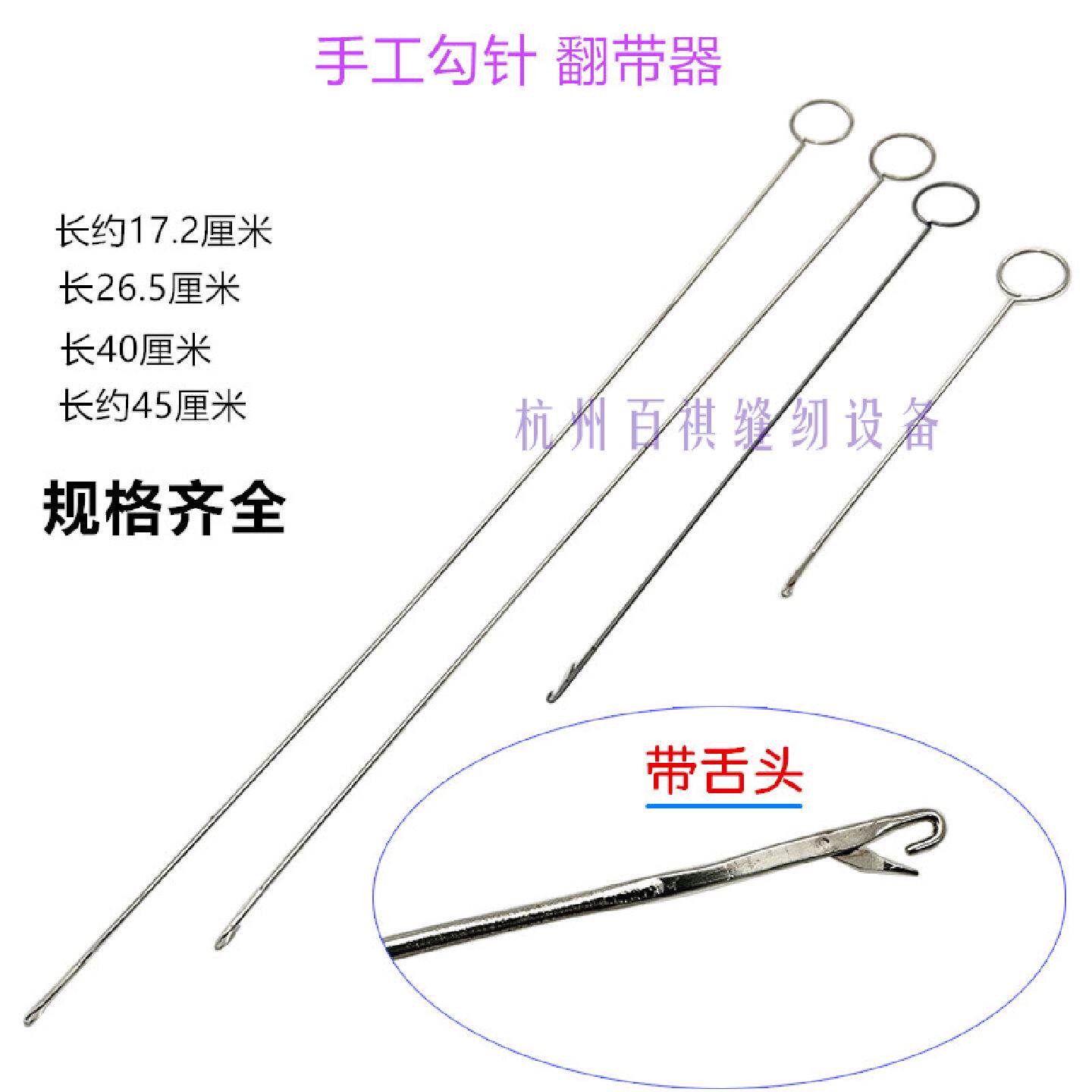 翻带器长勾针翻耳嵌绳带舌钩针穿带器反袢手工缝纫DIY穿绳翻布器