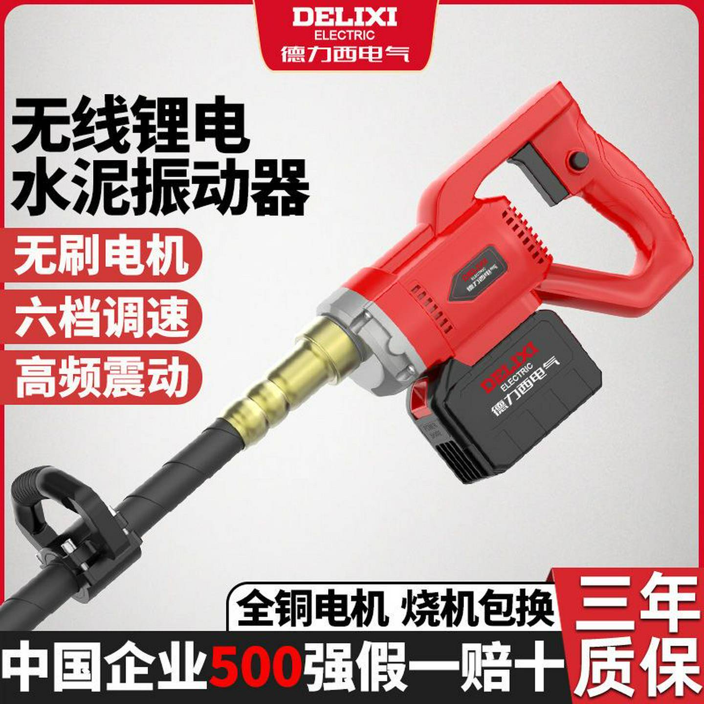 议价-德力西锂电水泥振动棒手提式混凝土振棒工业级震动器小型振