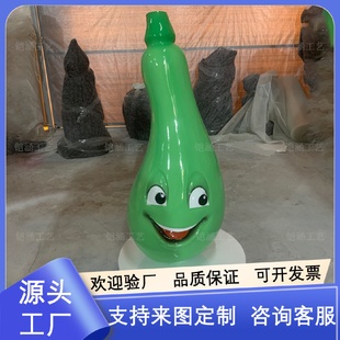 大型仿真蔬菜模型玻璃钢雕塑表情笑脸西葫芦户外卡通玩偶落地摆件