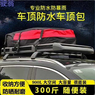 Hgc车载车顶包行李架置物袋车顶行李包防水雨收纳包车顶架行李箱