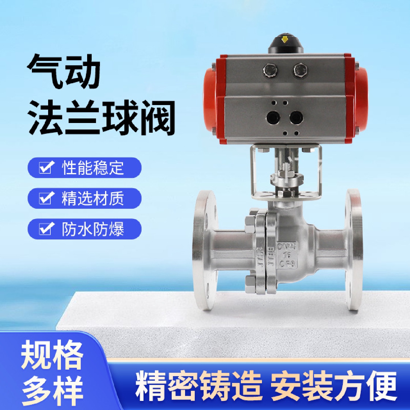 气动法兰球阀Q641F-16P/C铸钢不锈钢气动快开阀AT执行器5080
