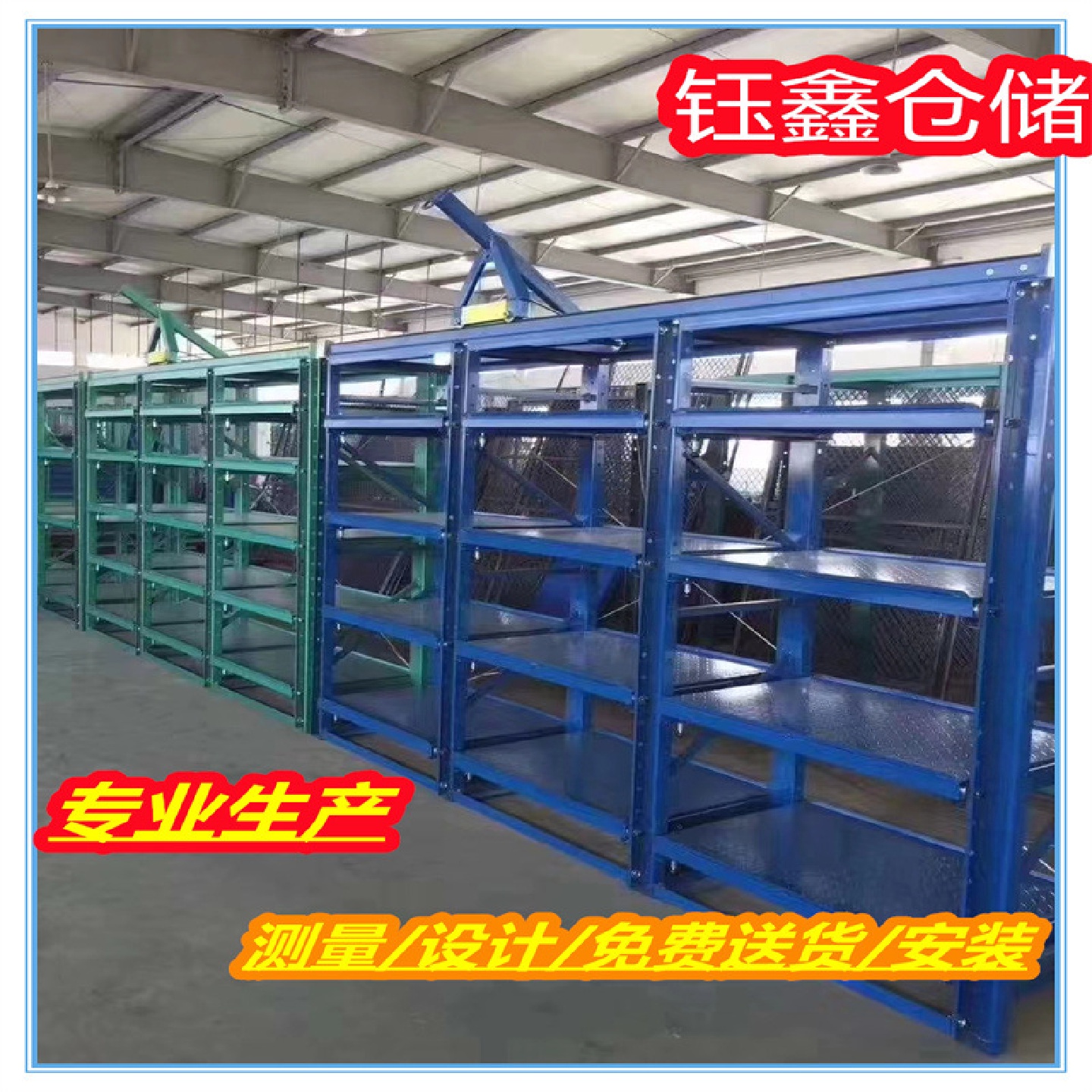 钰鑫供应仓储模具架全开式模具架芜湖模具架马鞍山模具架