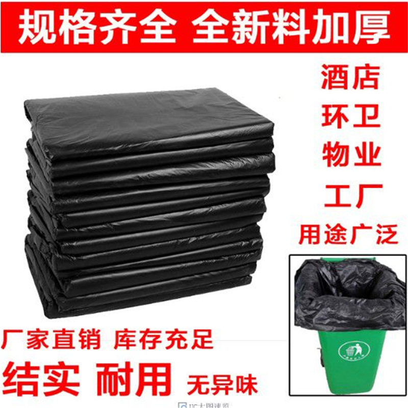 大垃圾袋大号加厚黑色用酒店100L/120/240升超大平口环卫塑