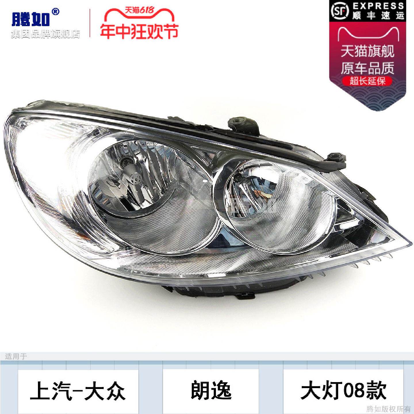 适用于大众朗逸大灯总成08款大众朗逸LED大灯罩朗逸前大灯T04OW