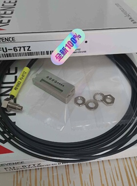 询/基恩士KEYENCEFU67TZfu67tz光纤传感