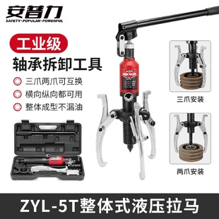 液压拉马手动液压轴承拔轮器两爪三爪液压拉马5T ZYL整体式