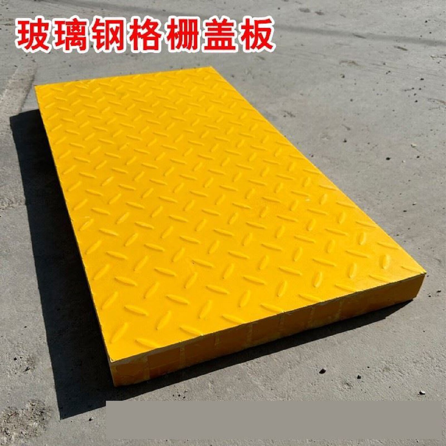 玻璃钢格栅花纹盖板拱形污水厂篦子处理平台地树脂电缆井材料工厂
