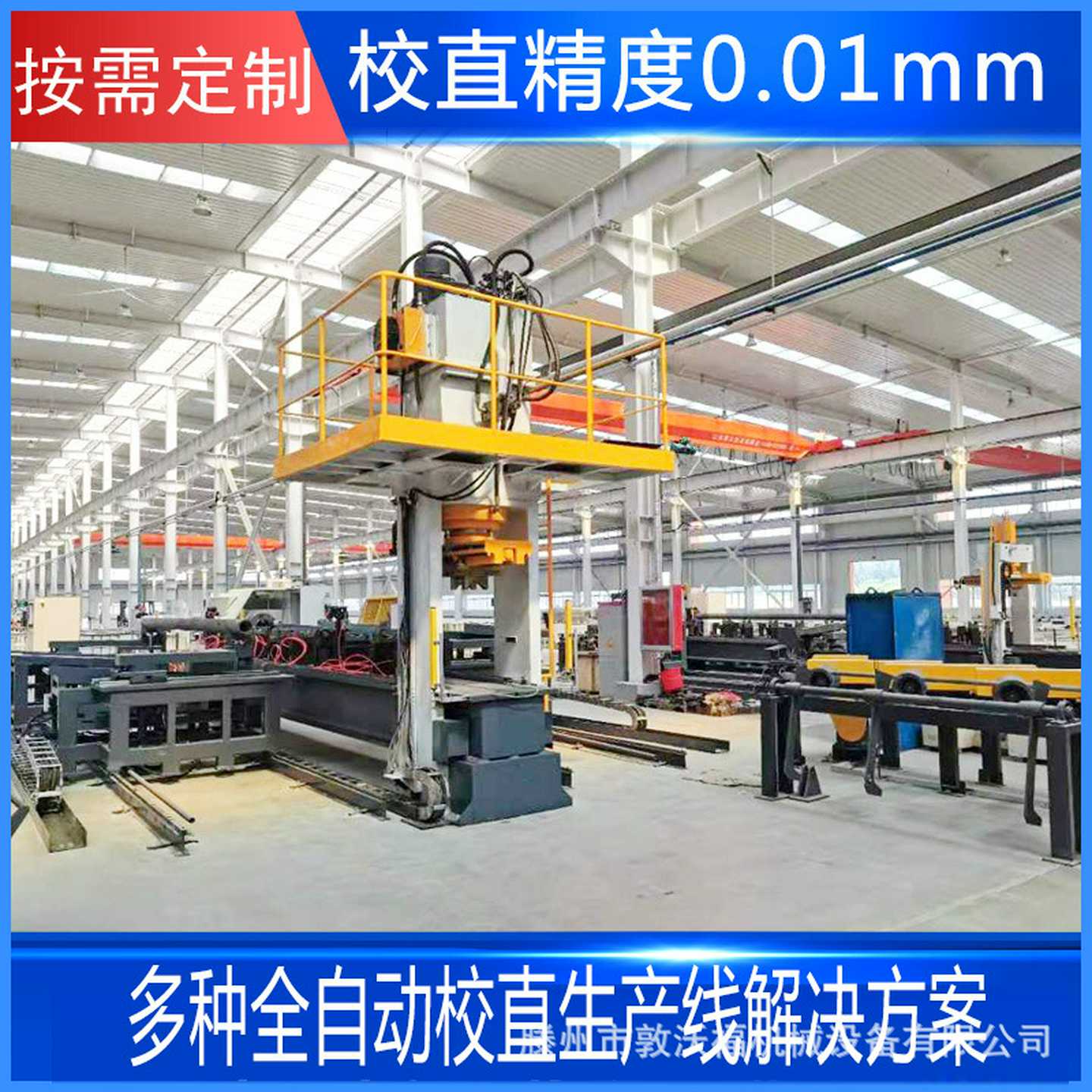 500吨液压机带料架数控圆钢钢管自动校直机伺服控制棒材校直机