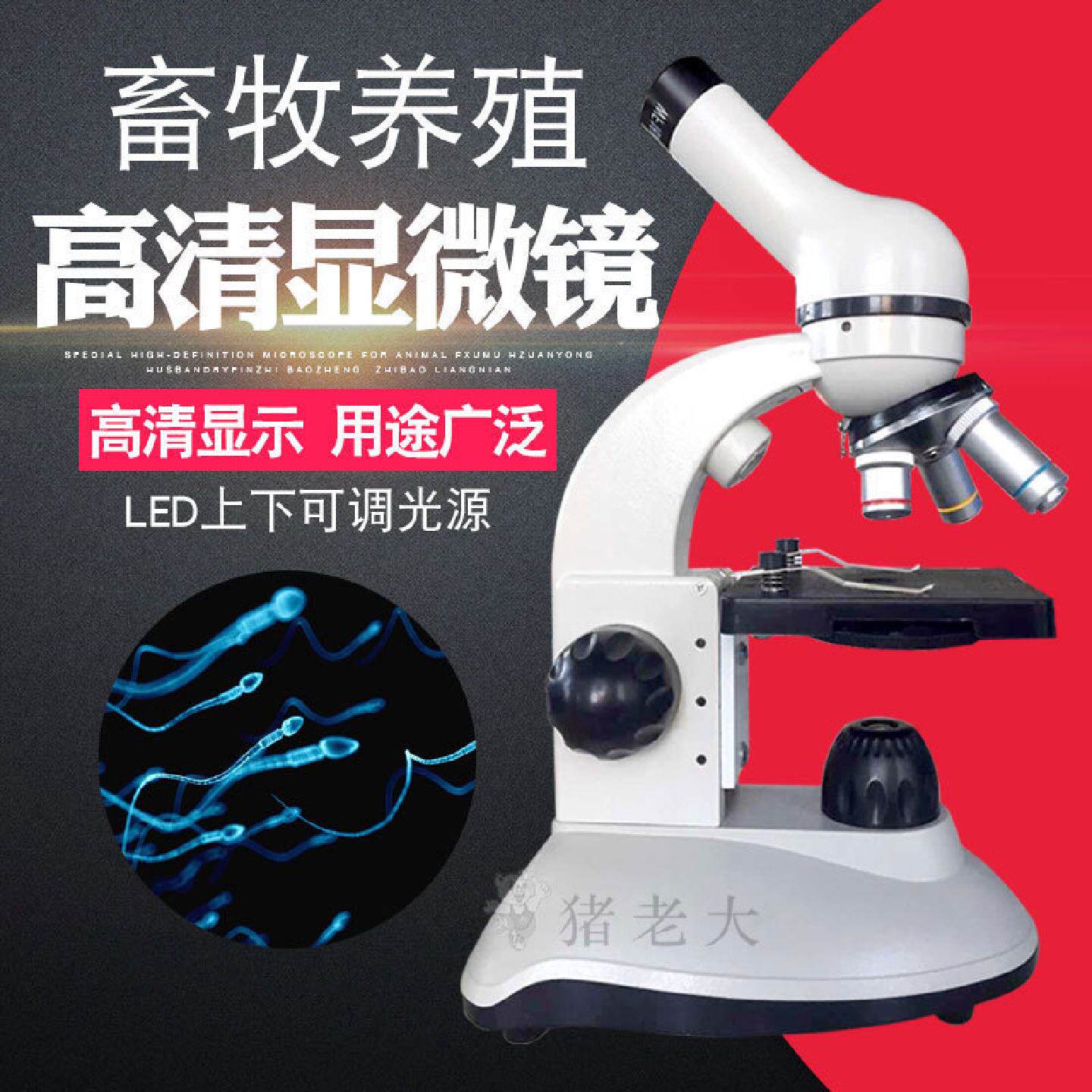 上下电光源畜牧人工授精显微镜640倍实用显微镜专业生物学生