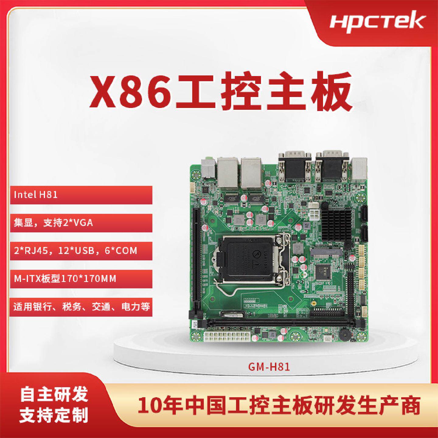 X86主板工控主板工业主板X86高性能主板i7/i5/i3电脑主板H81