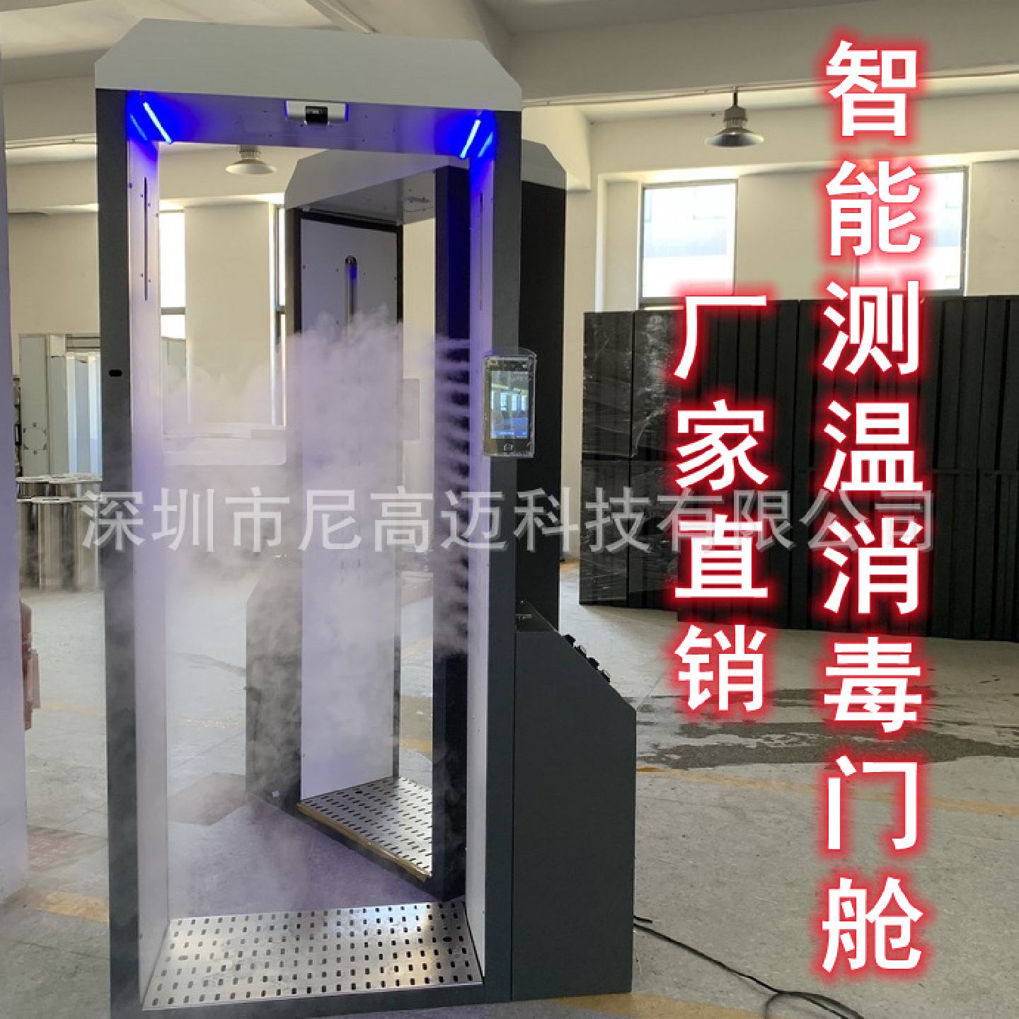 面部识别测温消毒一体机防疫情温度检测感应喷雾消杀通过式消毒舱