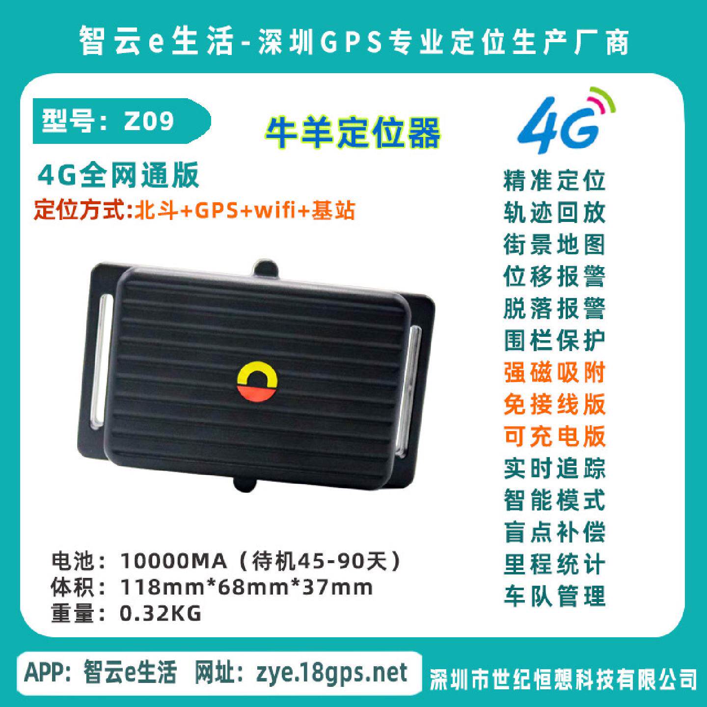 Z09-4G全网通强磁牛羊定位10000MA免接线GPS北斗全球追踪定位器