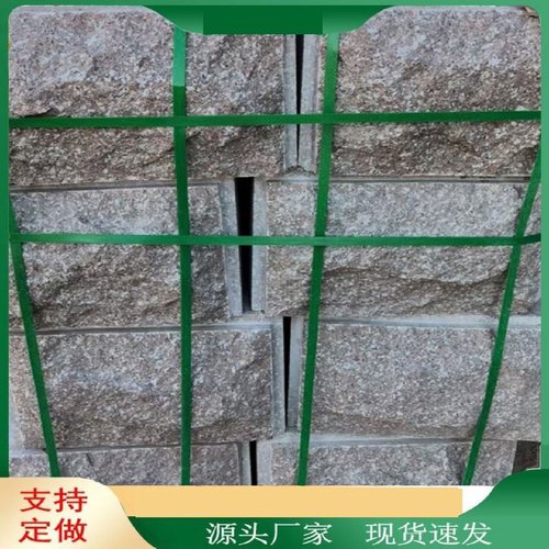 花岗岩蘑菇石别墅外墙贴砖文化石五莲红凹凸面干挂石材花坛围石