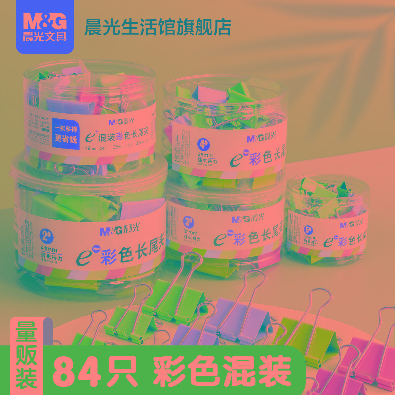 晨光文具长尾夹彩色黑色大号小号金属燕尾夹文件书夹子学生用