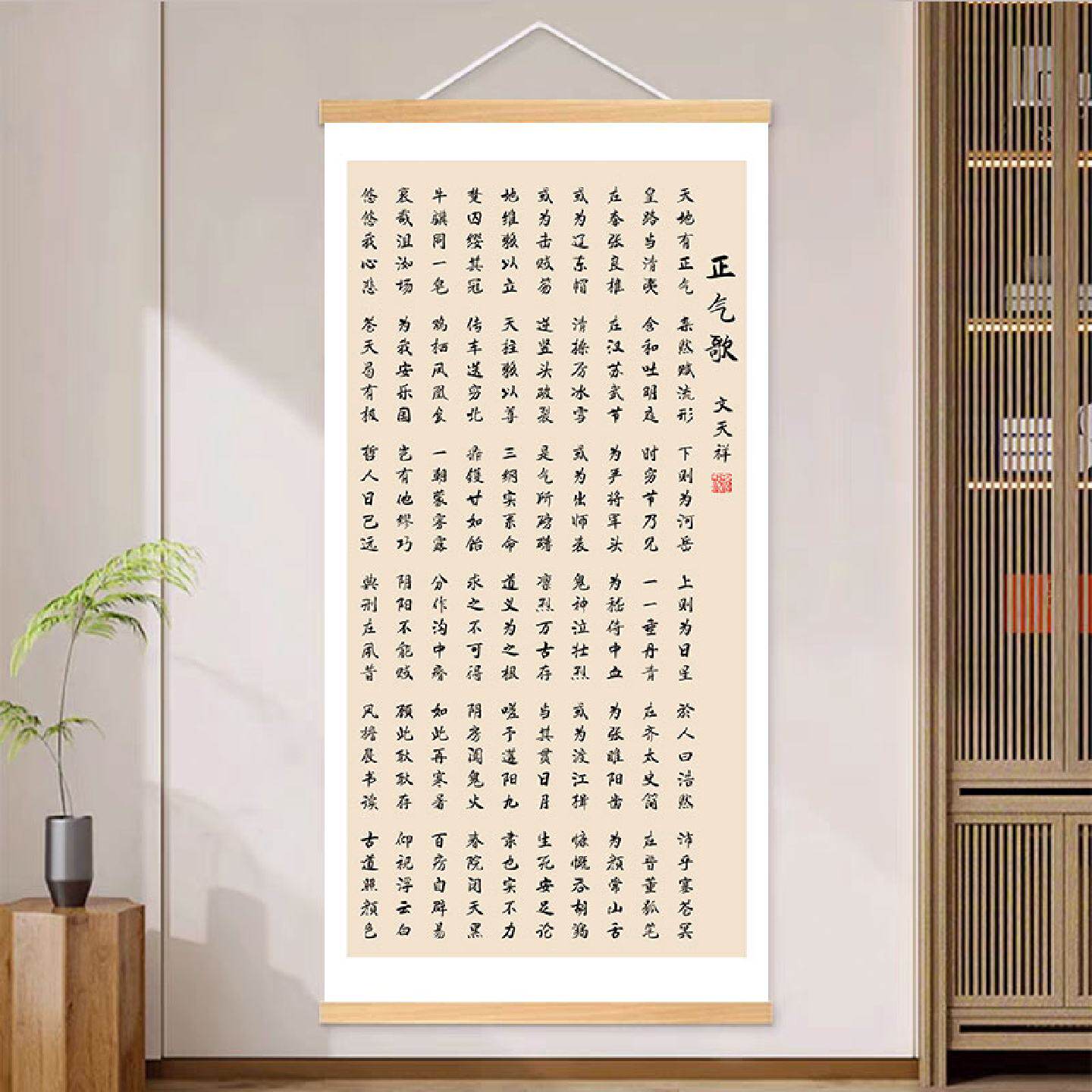 正气歌书法字画文天祥诗词客厅书房挂画人生格言励志装饰画卷轴画