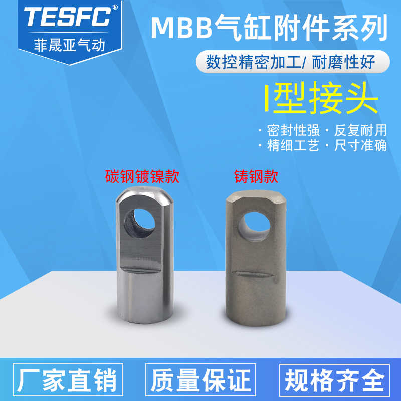 SMC型MBB气缸附件I型单肘接头I-32-40-50-63-80-100I型连接件