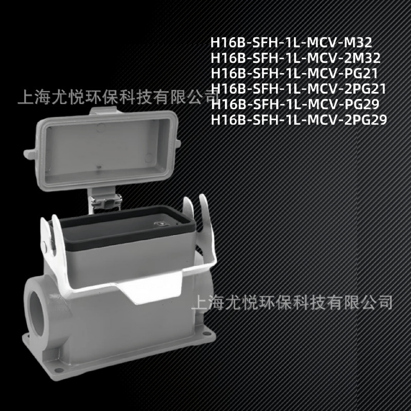 防水工业航空插头H16B-SFH-1L-MCV-M32/PG21下壳矩形重载连接器