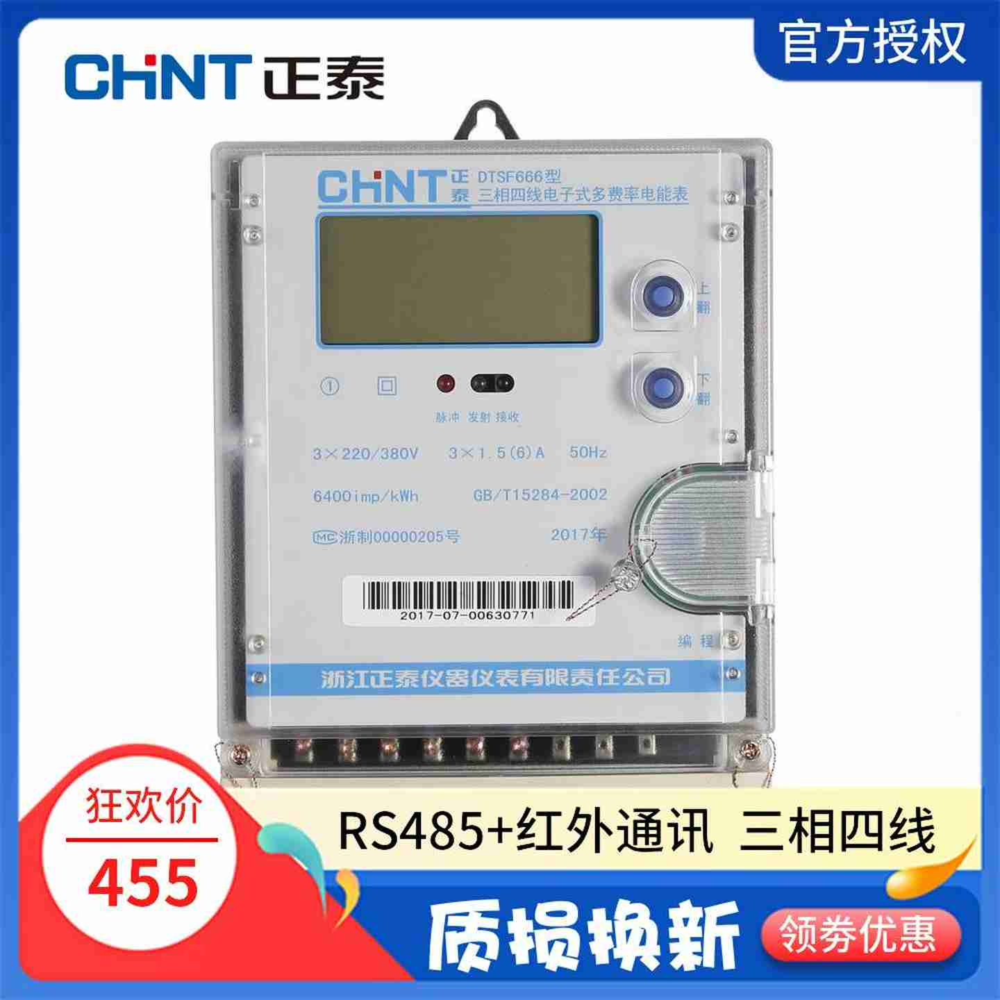 议价-三相四线峰谷平智能电q表380V多费率分时电度表复时段