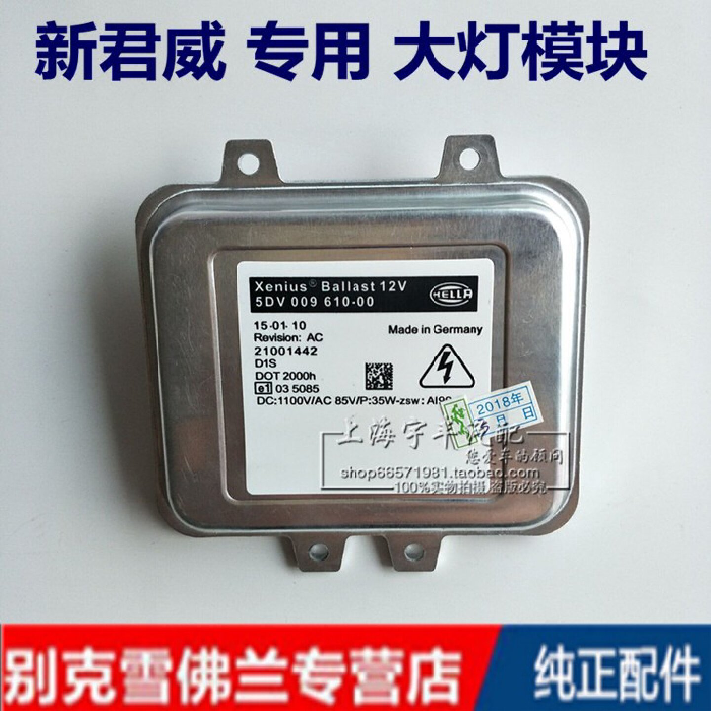 适用别克老款君威君越GL8 昂科威疝气大灯模块高压包氙气灯安定器