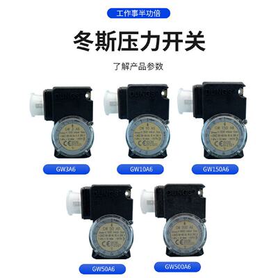 议价DUNGS燃烧机器压力开关 气压开关 风压开关GW50A5 A6冬斯燃气
