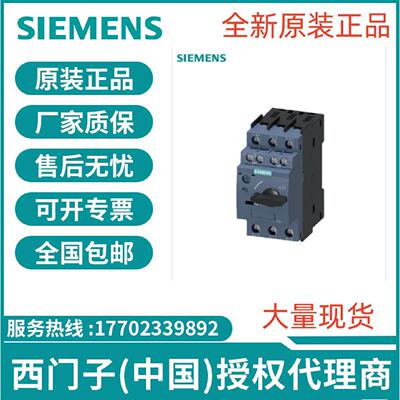 议价西门子3RV6011-1CA15断路器 脱扣器 全新原装正品 现货