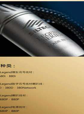 （议价）荷兰Siltech(银彩)ClassicLegend8