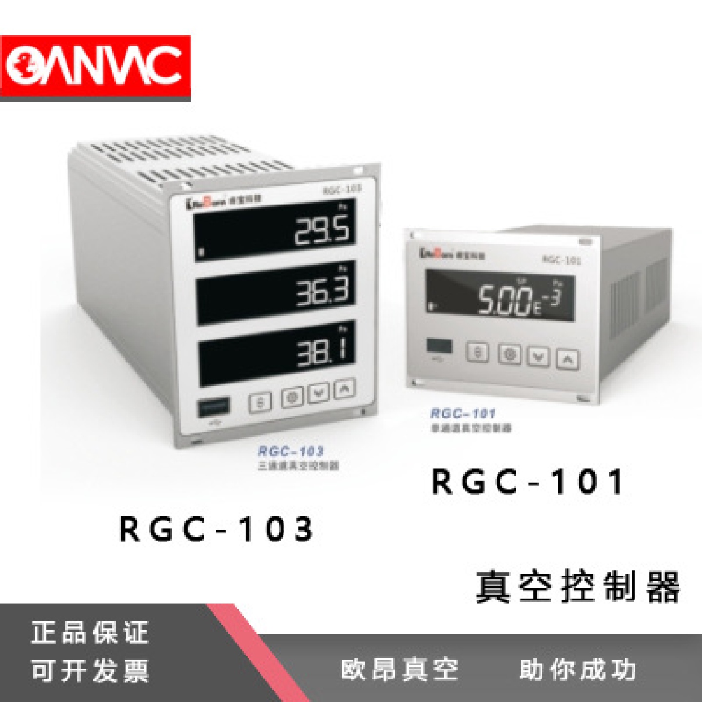 成都睿宝牌RGC-101真空控制器皮拉尼真空计真空显示器表头