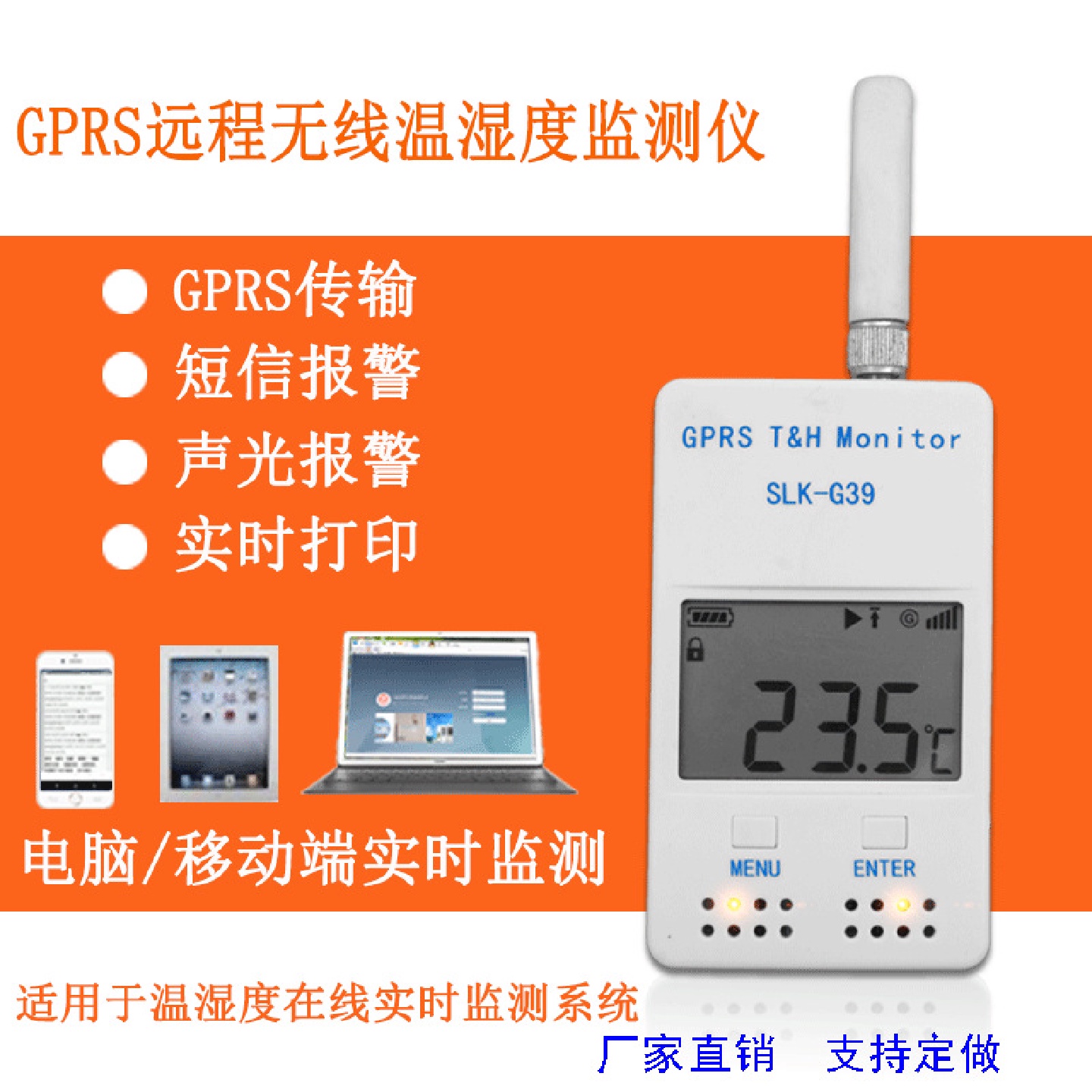 G39远程温湿度记录仪冷库车载冷链运输温度监控采集短信报警