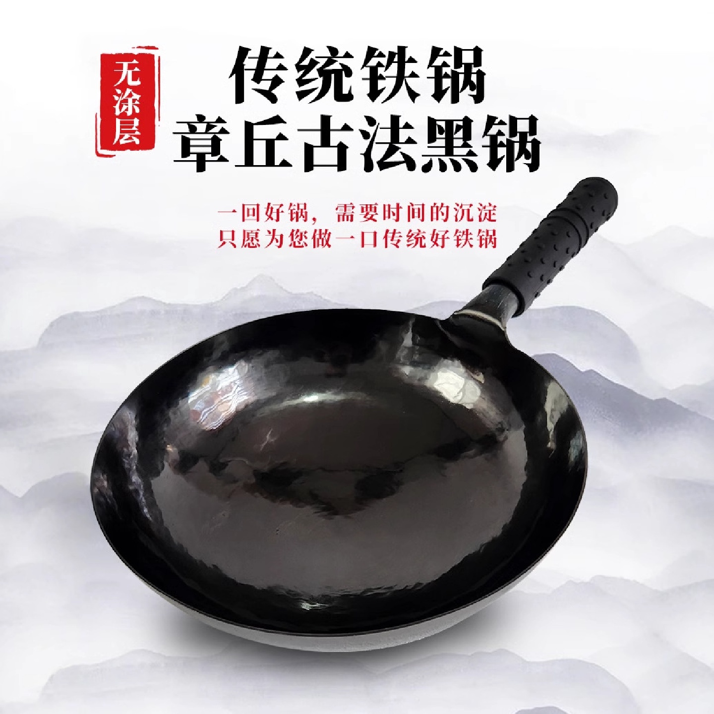 章丘古法铁锅手工锻打黑锅家用无涂层炒菜锅燃气灶用老式黑锅现货