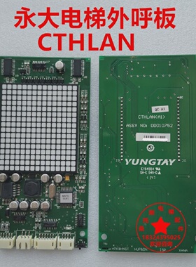 永大电梯外呼显示板CTHLAN(A1)DD010752全新原厂