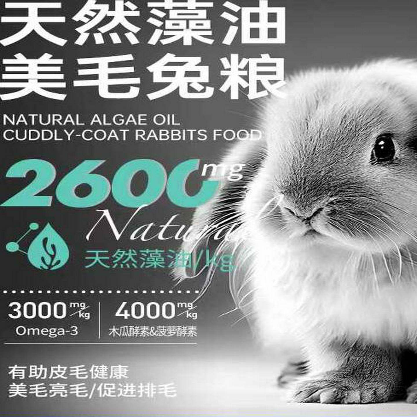 BCM美毛兔粮成年兔子专用宠物兔粮食侏儒兔垂耳兔营养饲料兔食物