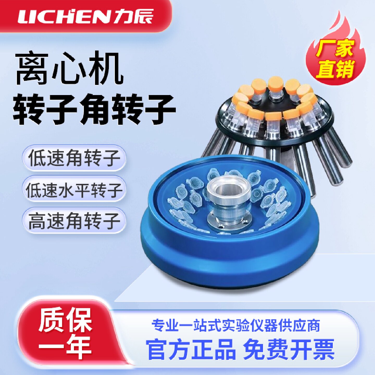 力辰离心机转子角转子配LC-LX-H165A/LC-LX-H185C/LC-LX-L40B
