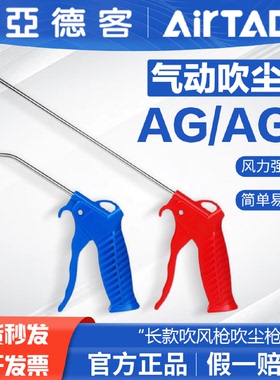 亚德客气动长款吹风枪吹尘枪吹气枪X-AGB AGR AGBL AGRL除尘吹灰