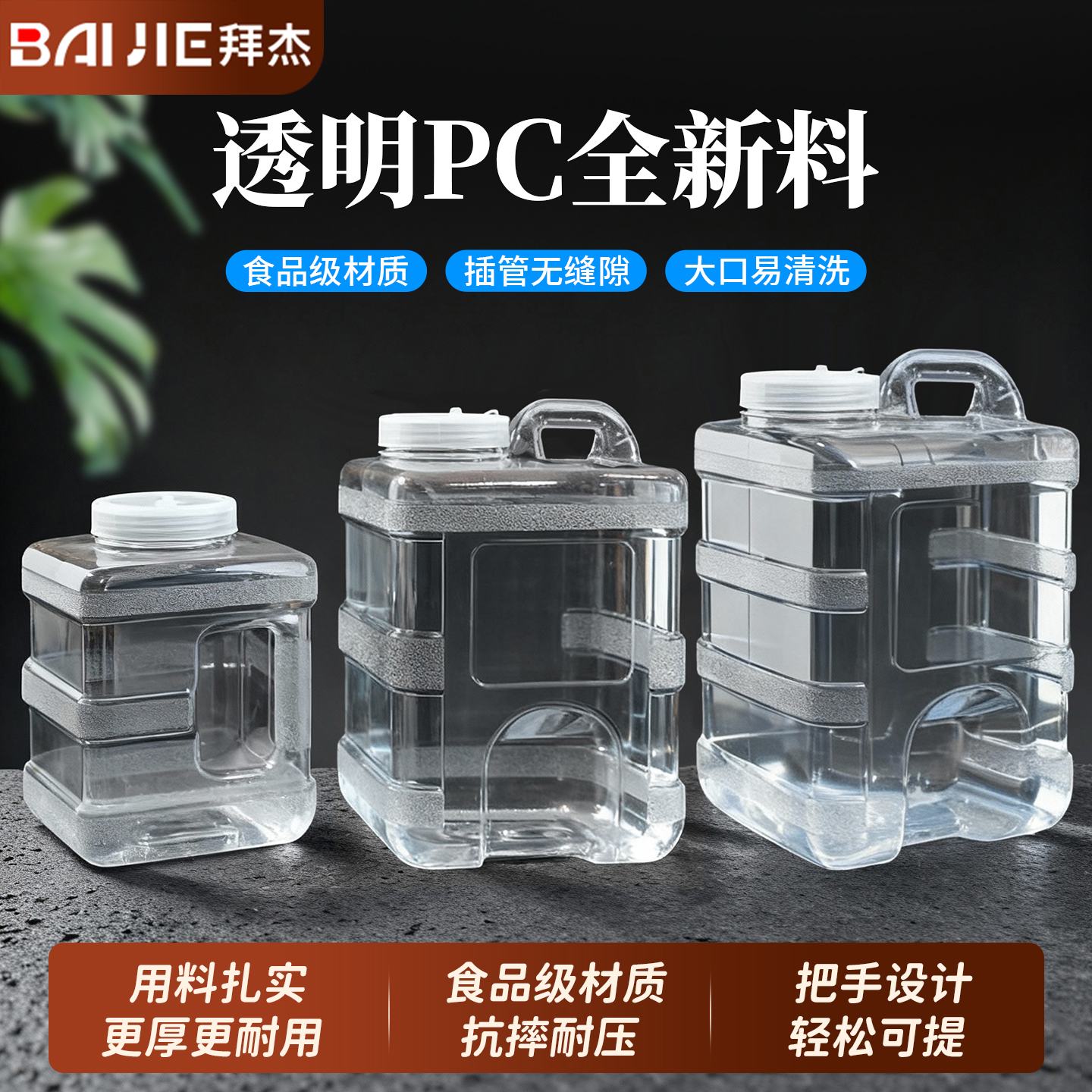 拜杰纯净水桶空桶家用功夫茶台专用矿泉水桶储水桶食品级pc饮水桶