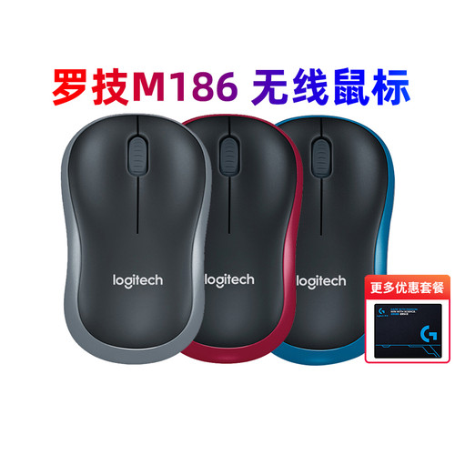 罗技M186线光电鼠USB笔记本台式电脑办公家用省电185线