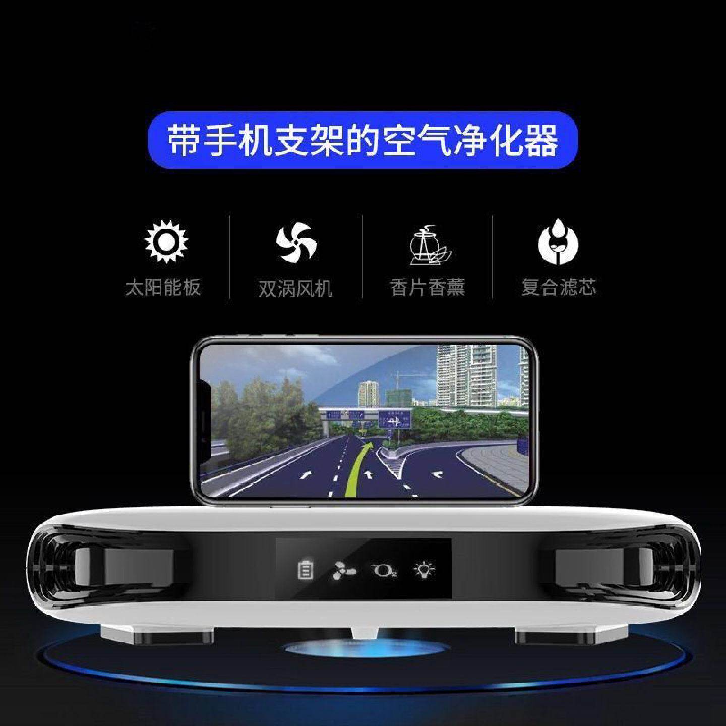 Q5T车载空气净化器太阳能负离子香薰机车内除甲醛异味烟味杀菌加