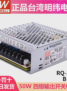 RQ-50B/50C/50D明纬开关电源50W四组输出5V12V15V24V可替Q-50/40