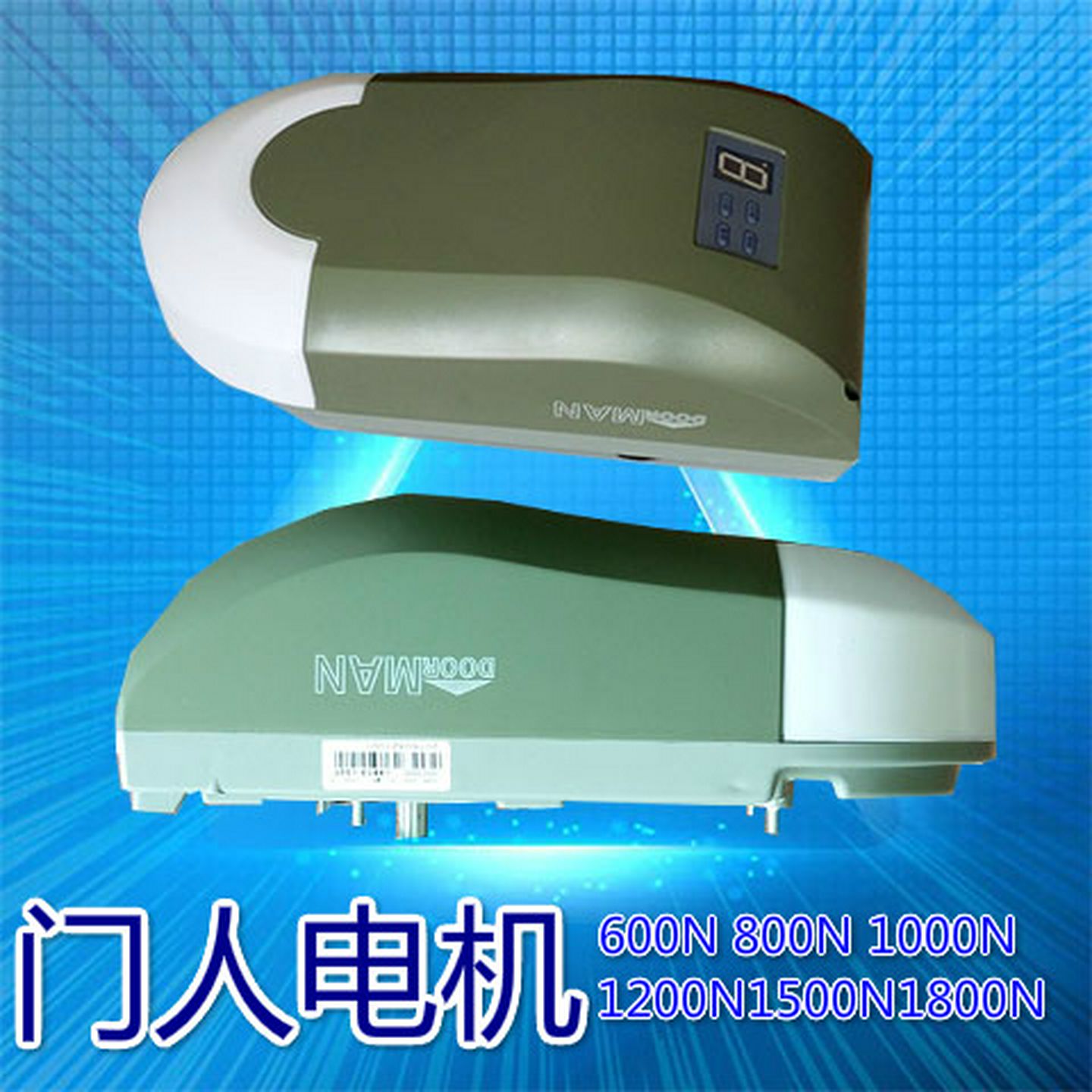 DOORMAN门人遥控车库门电机开门机翻版门电动门自动门开门器全新